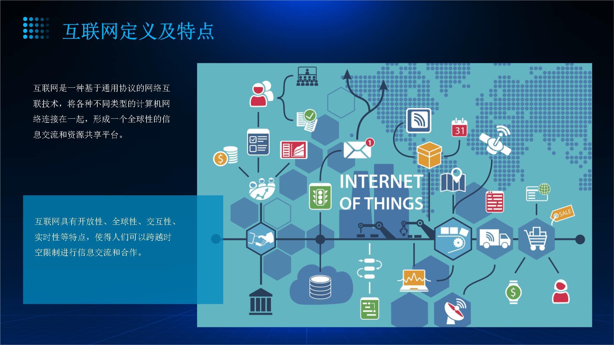 互聯(lián)網(wǎng)、物聯(lián)網(wǎng)與計(jì)算機(jī)軟硬件技術(shù)研發(fā) 構(gòu)建數(shù)字世界的基石與未來(lái)